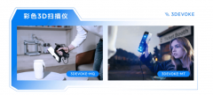 思看科技正式成立3DeVOK事